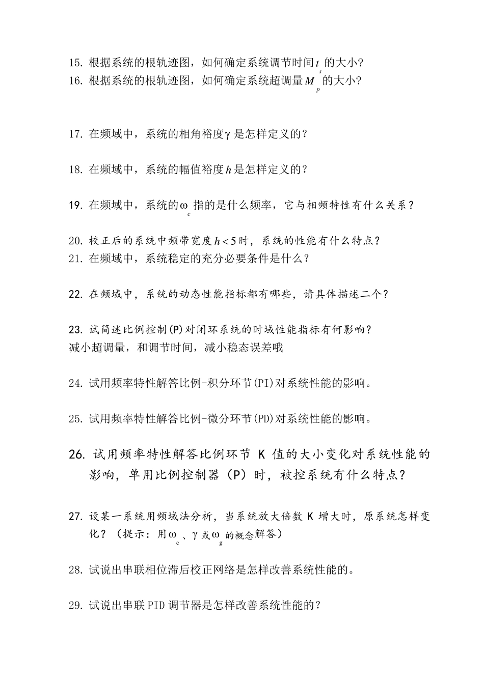 自动化考研面试题库_第2页