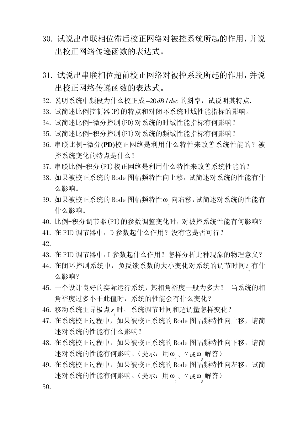 自动化考研面试题库_第3页