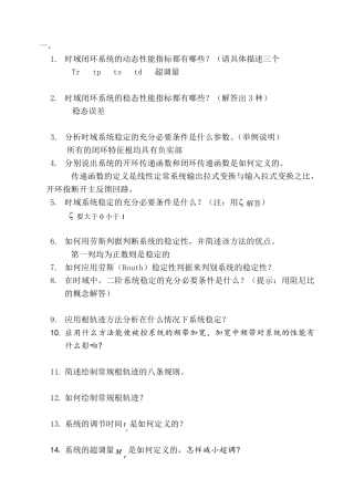 自动化考研面试题库