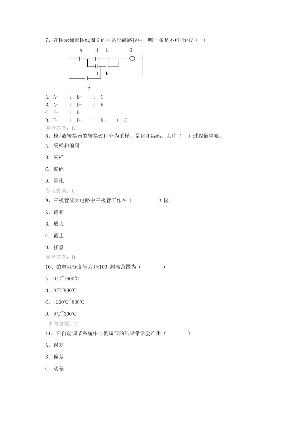 自动化考试试题(杨敏)_第2页