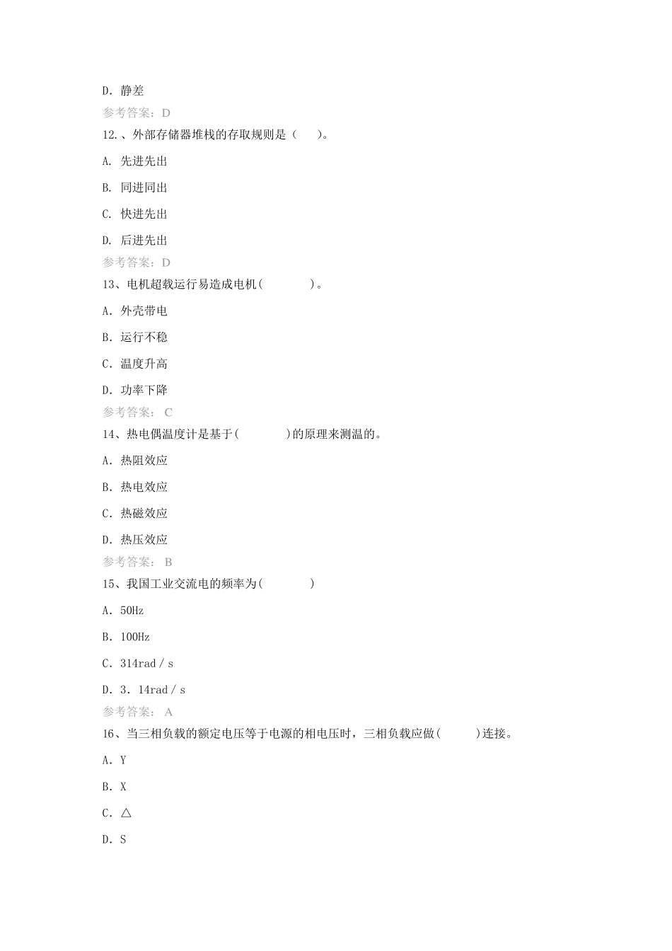 自动化考试试题(杨敏)_第3页