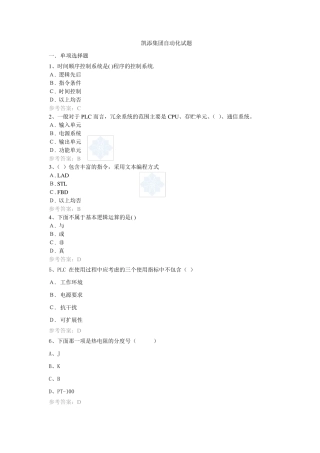 自动化考试试题(杨敏)