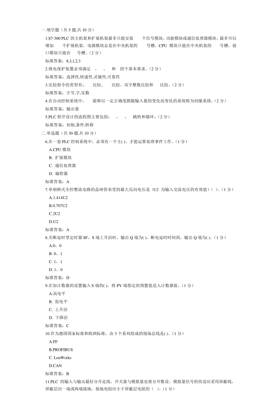 自动化考试试题_第1页