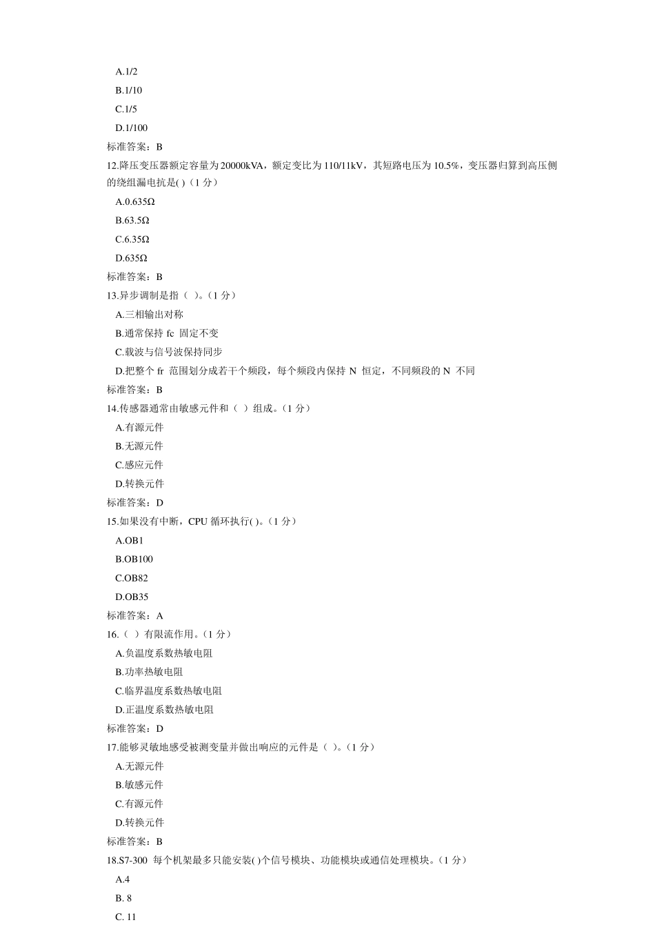 自动化考试试题_第2页