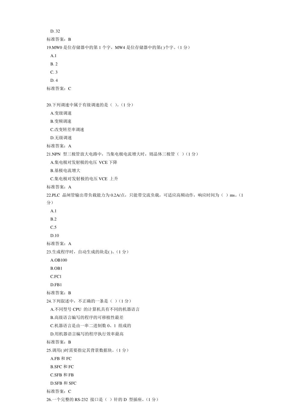 自动化考试试题_第3页