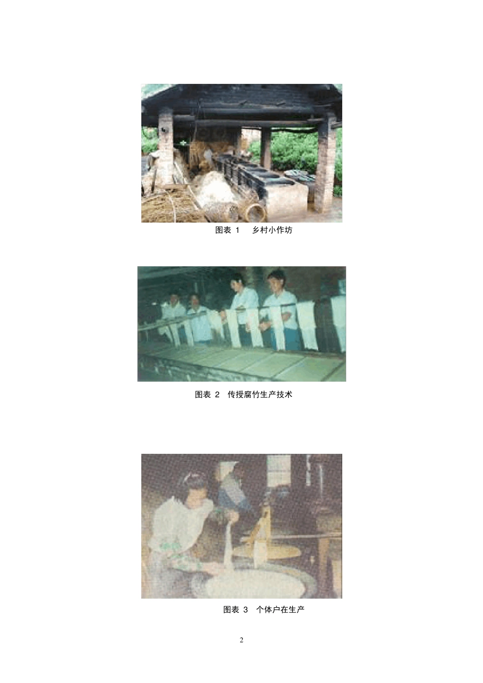 自动化腐竹生产流水线技术_第2页