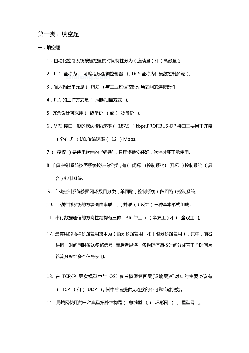 自动化考试试题_secret1_第1页