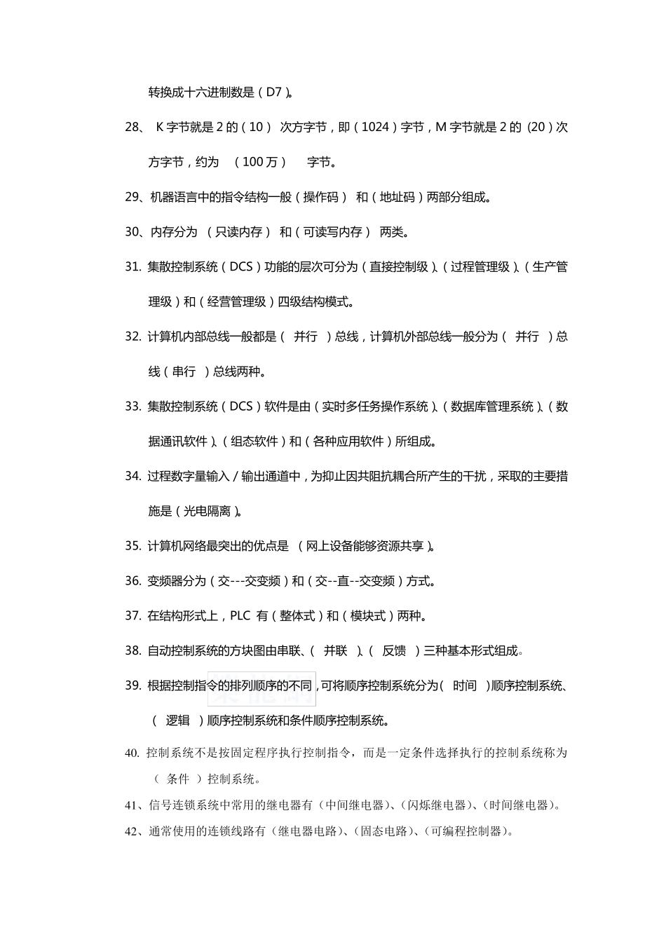 自动化考试试题_secret1_第3页