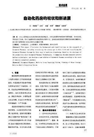 自动化药房的现状和新进展