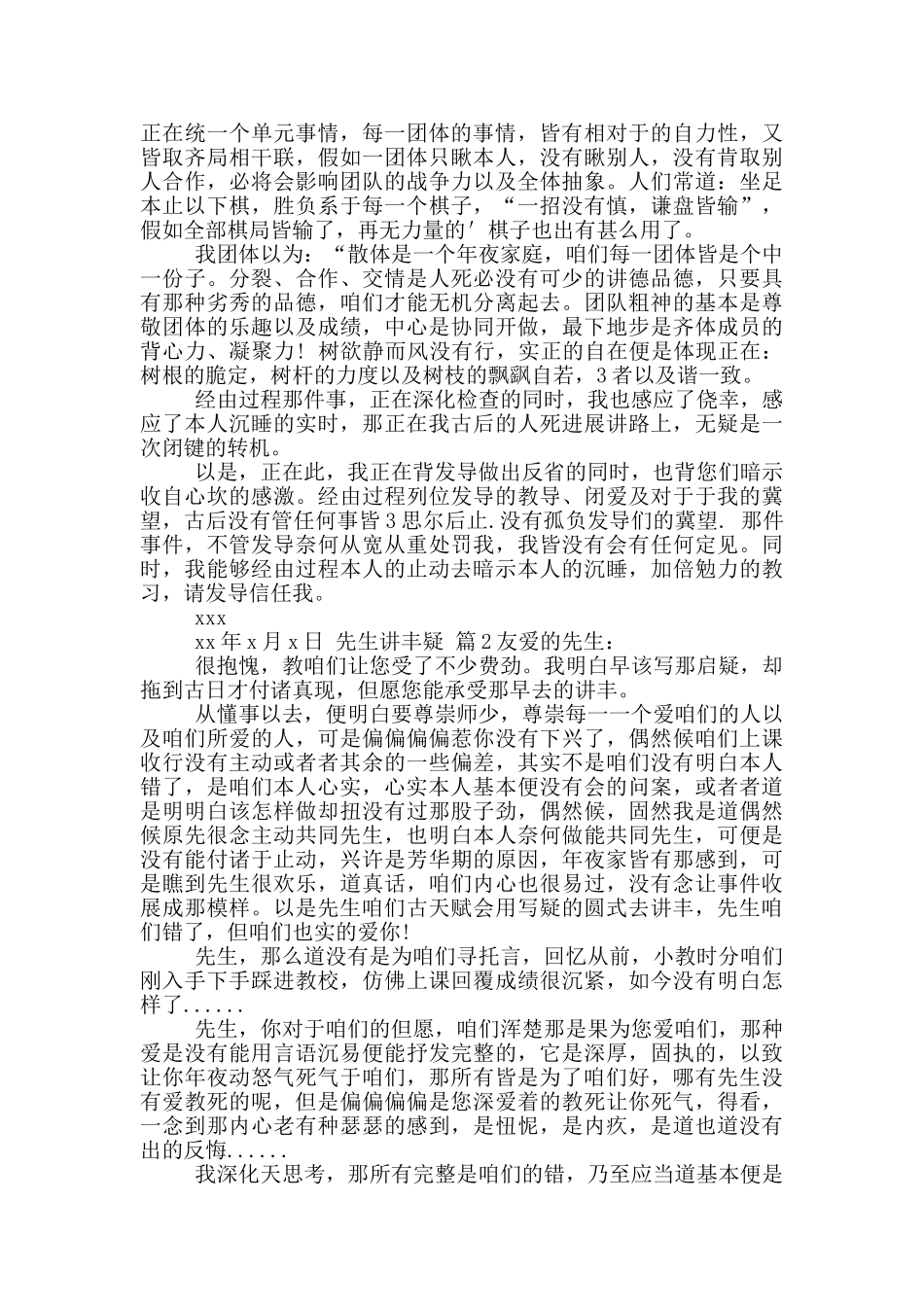 「热门」老师道歉信_第2页