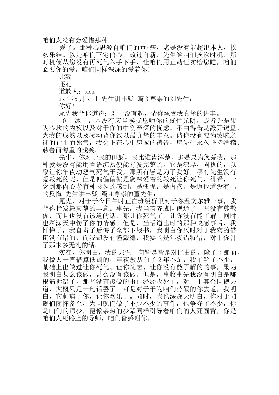 「热门」老师道歉信_第3页