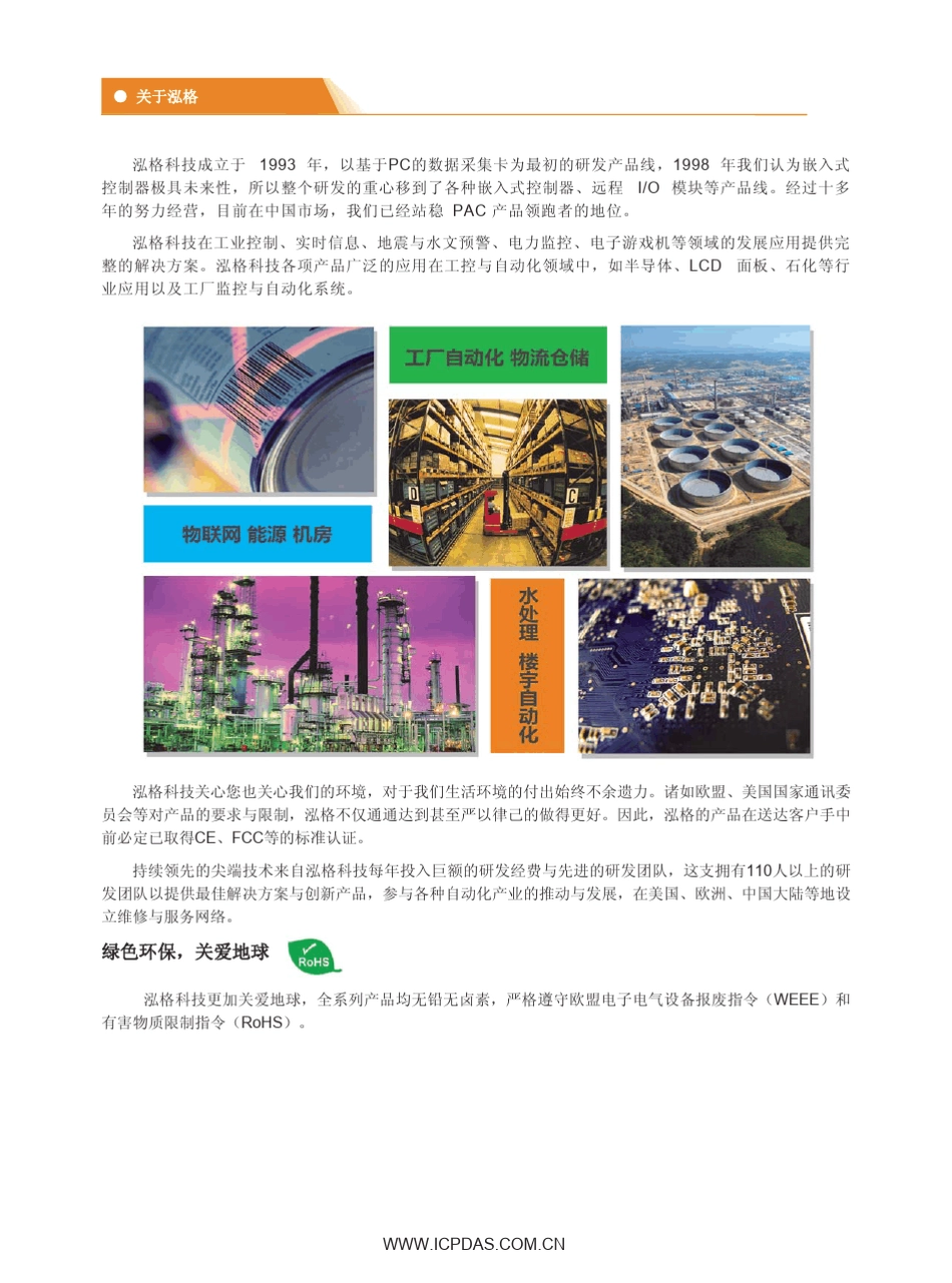 自动化行业应用案例_第2页