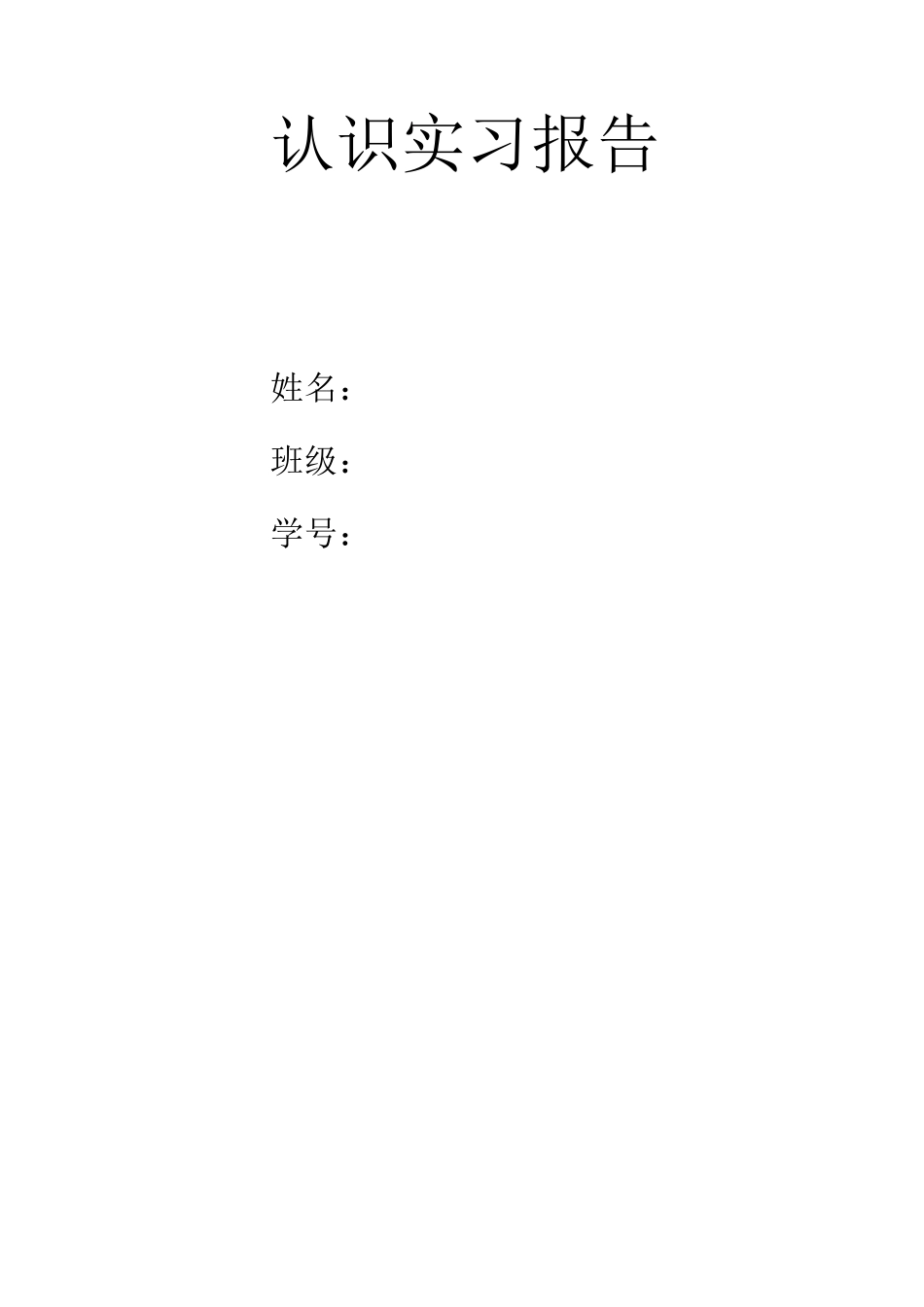 自动化认识实习报告_第1页