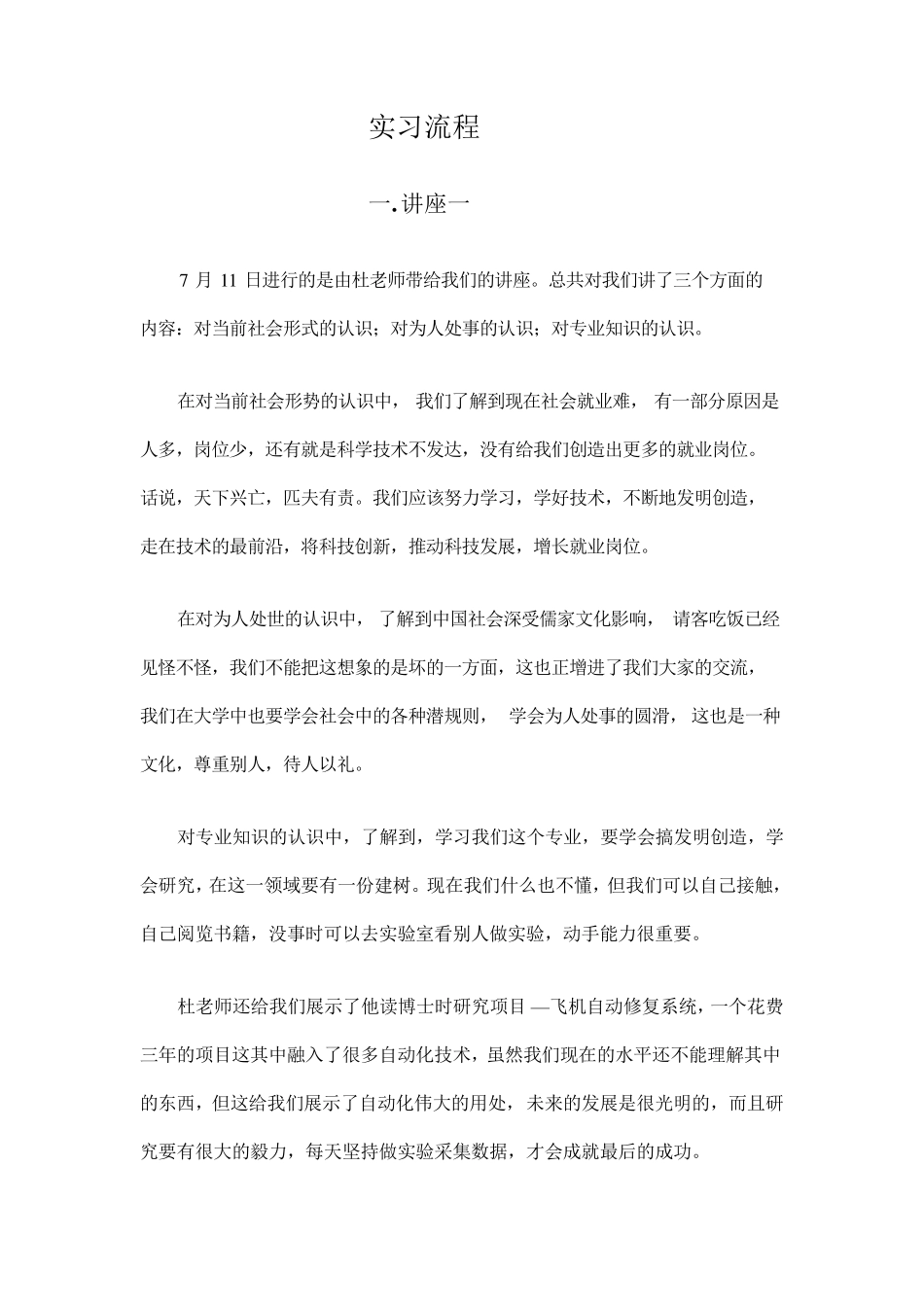 自动化认识实习报告_第3页