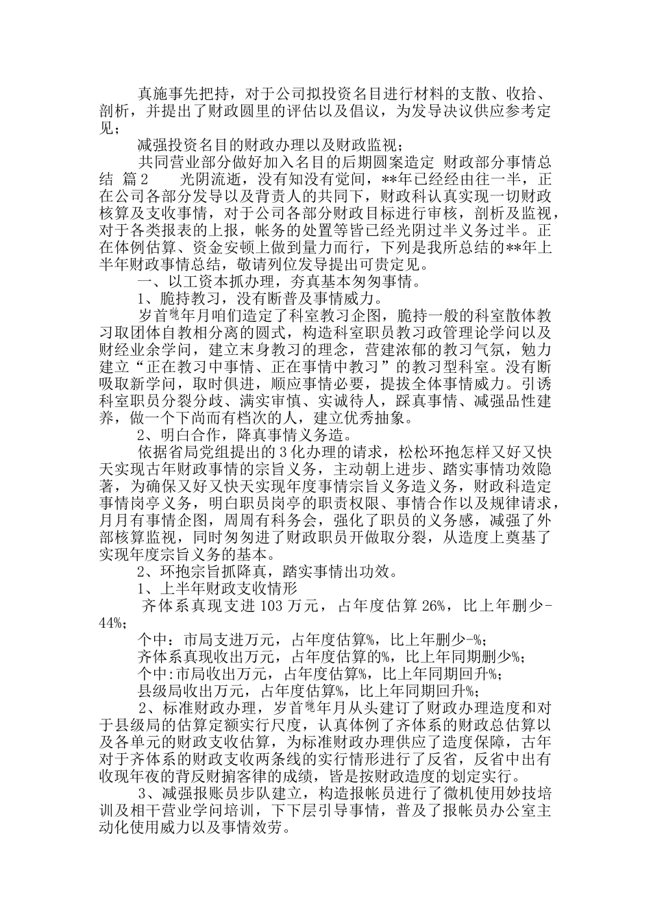 「粗华」财政部分事情总结参考范文散开合辑_第2页