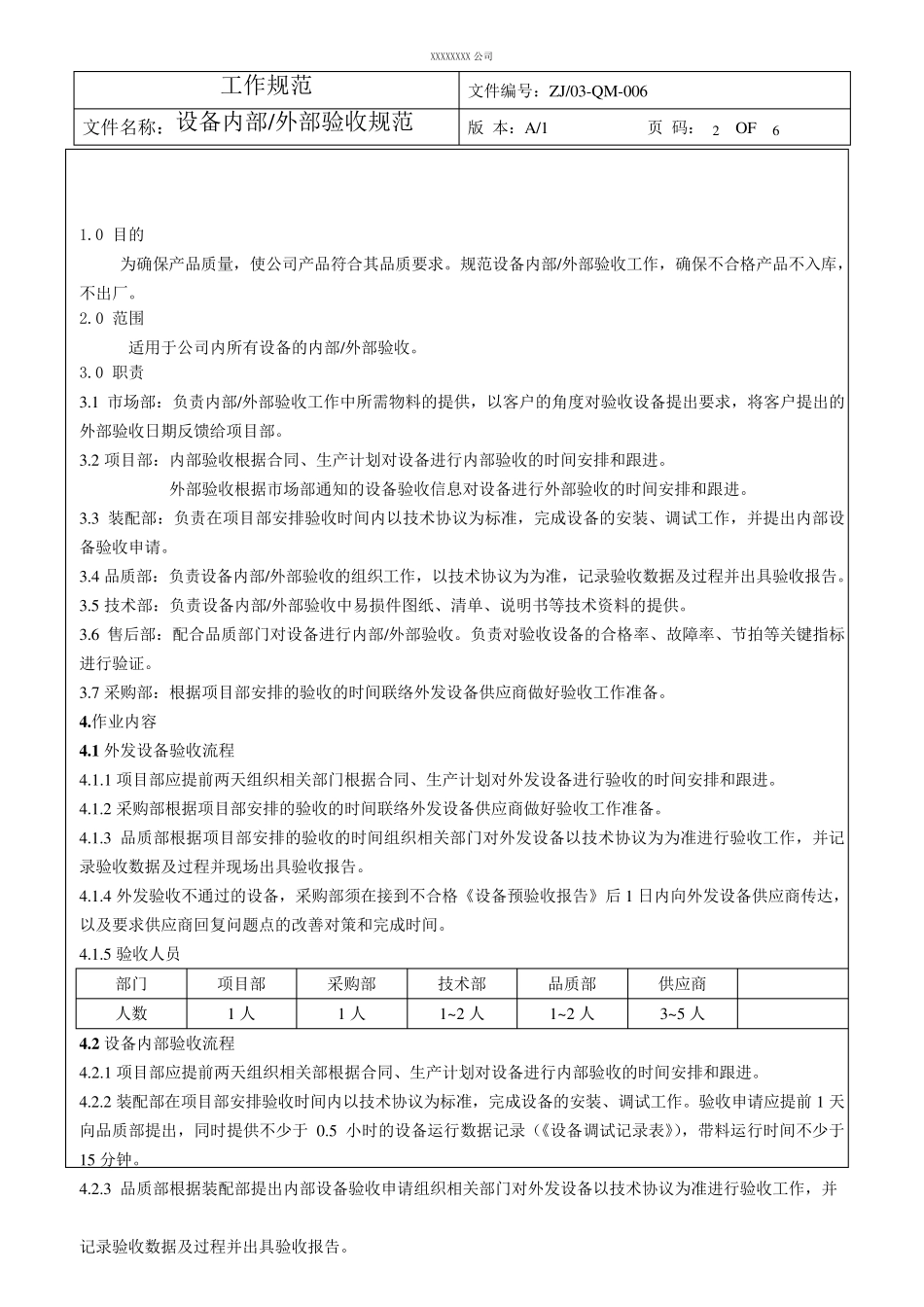 自动化设备内部外部验收规范_第2页