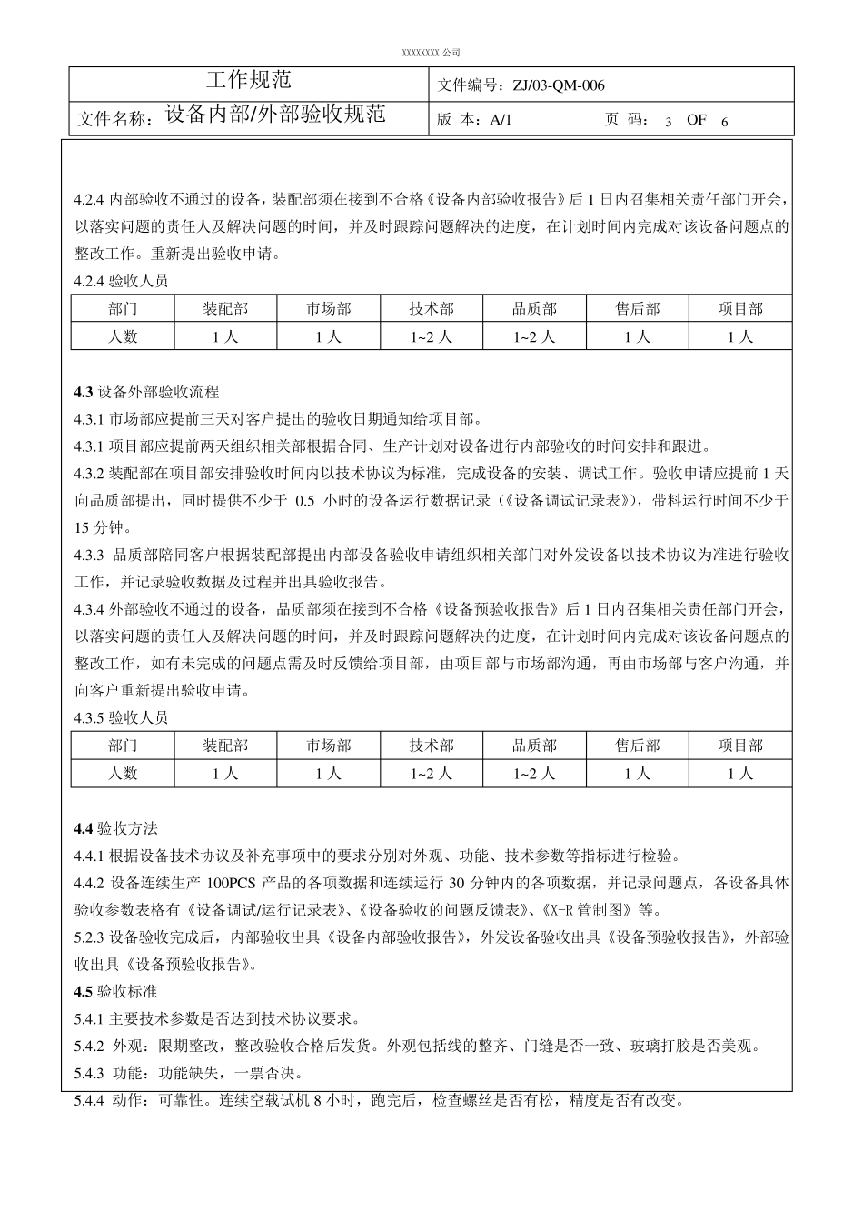 自动化设备内部外部验收规范_第3页