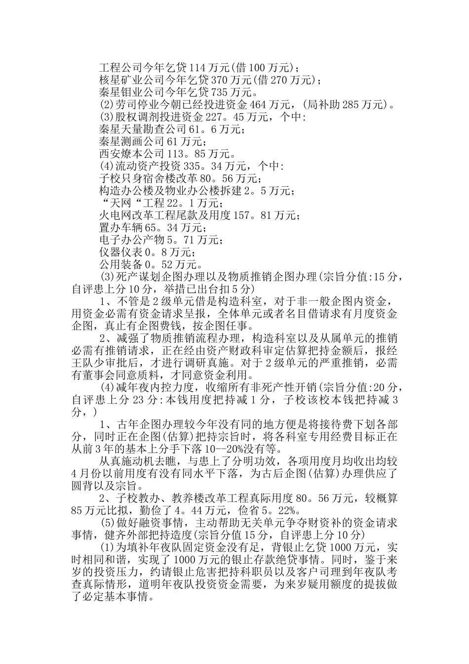 「粗华」财政部分事情总结参考范文锦散_第2页