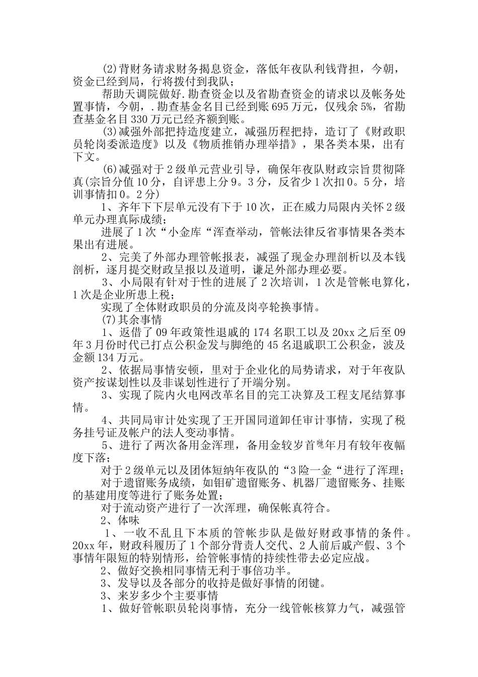 「粗华」财政部分事情总结参考范文锦散_第3页