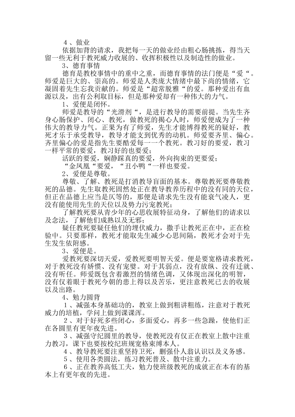 「粗品」先生团体事情总结模板散锦_第2页