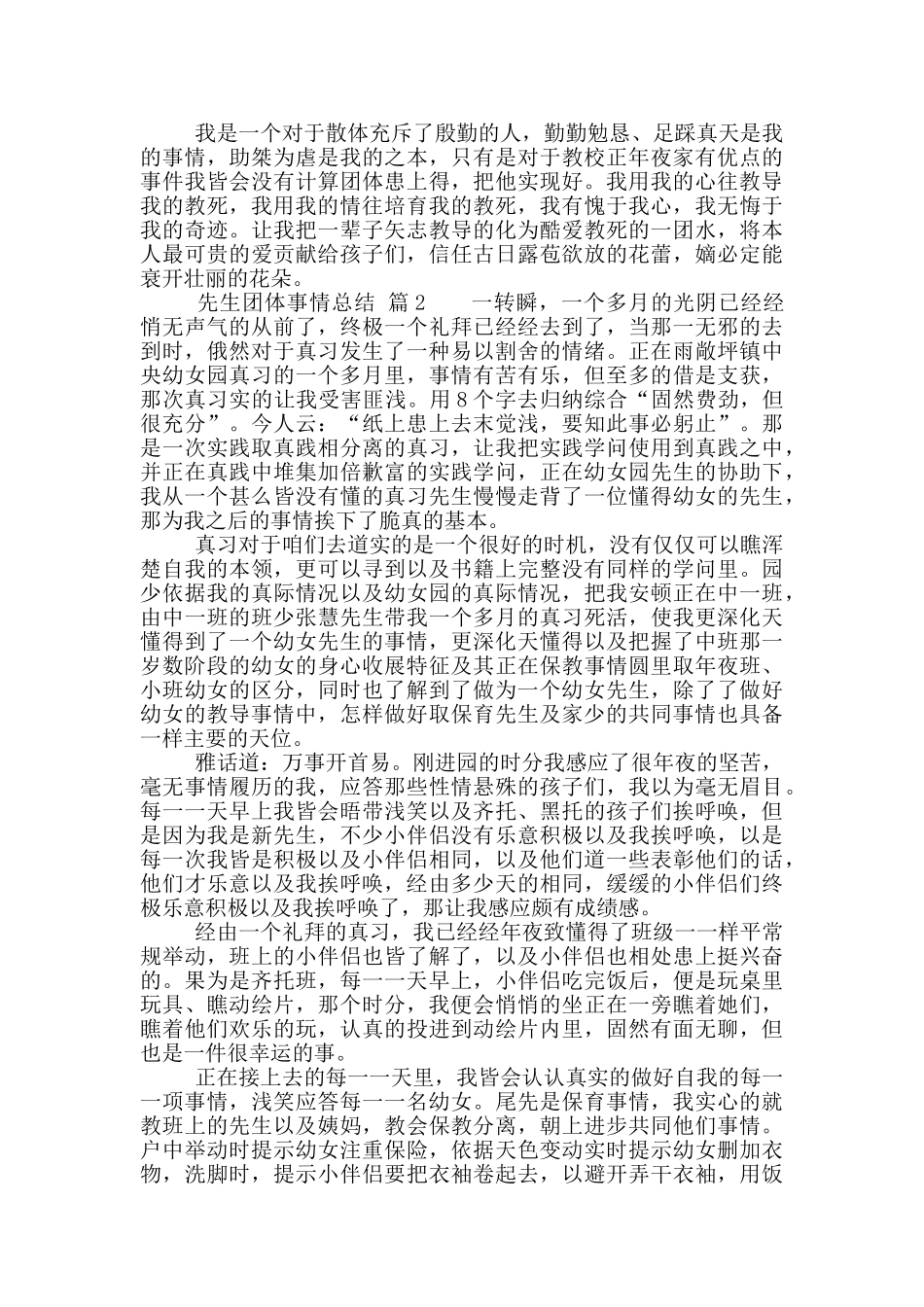 「粗品」先生团体事情总结模板散锦_第3页