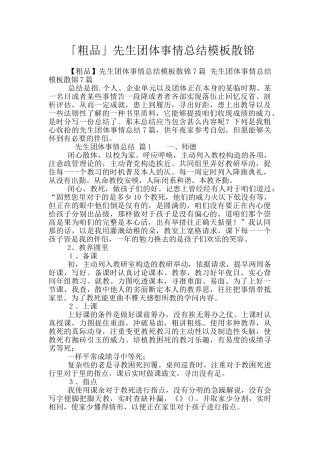 「粗品」先生团体事情总结模板散锦