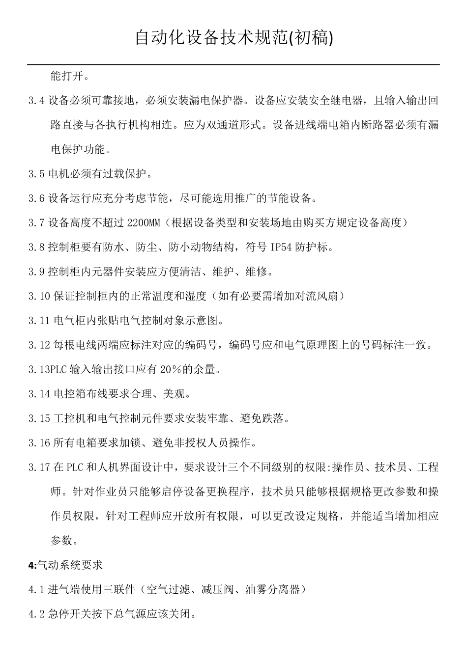 自动化设备技术规范_第2页