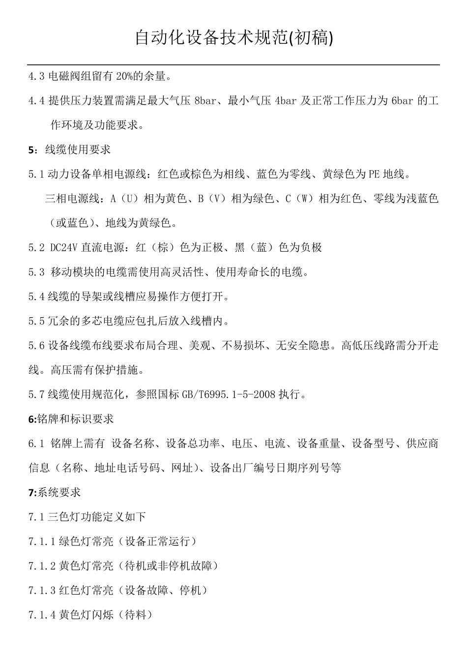 自动化设备技术规范_第3页