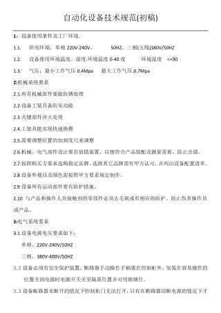 自动化设备技术规范