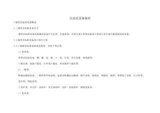 自动化设备报价