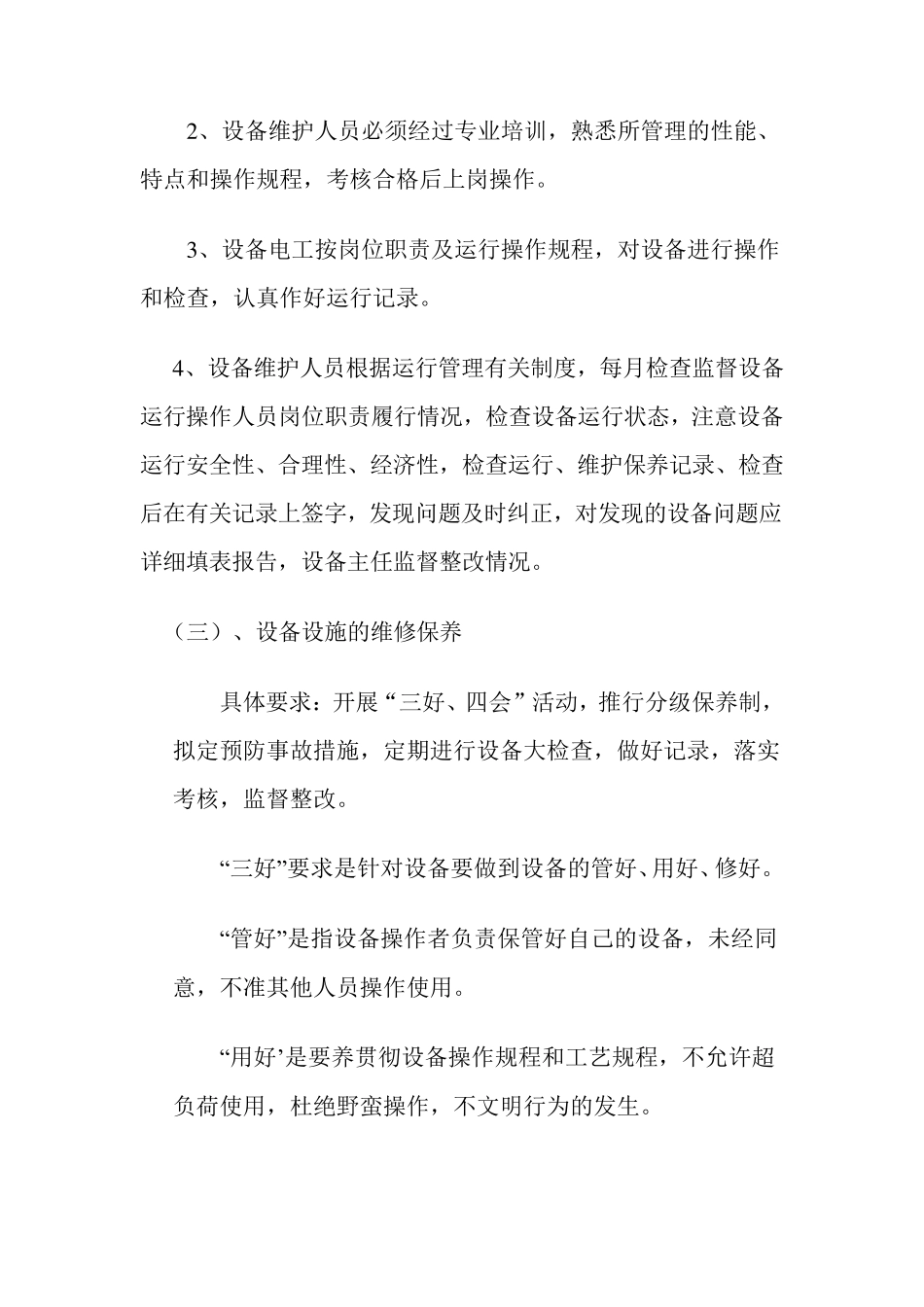 自动化设备维护管理方案_第2页