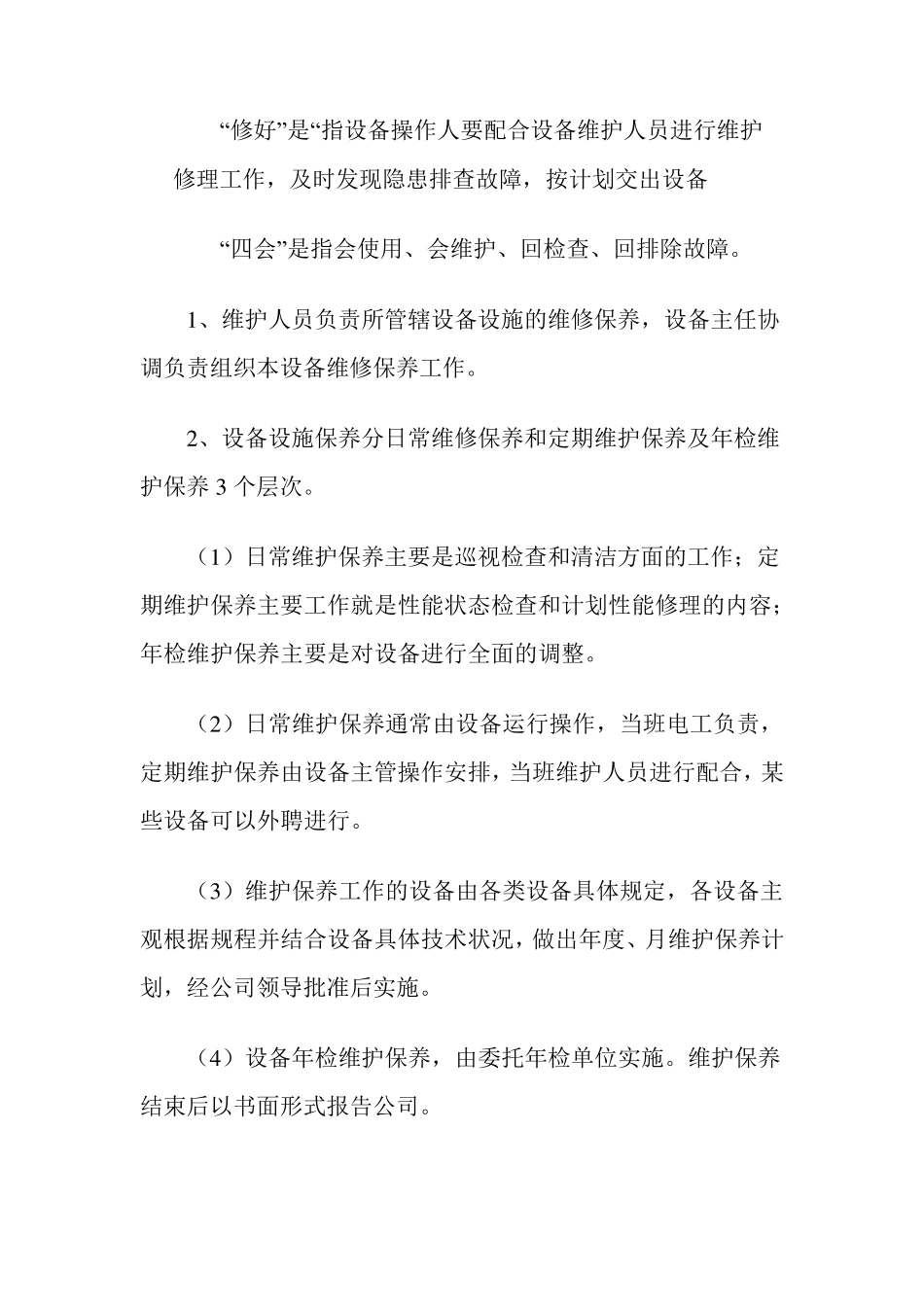 自动化设备维护管理方案_第3页