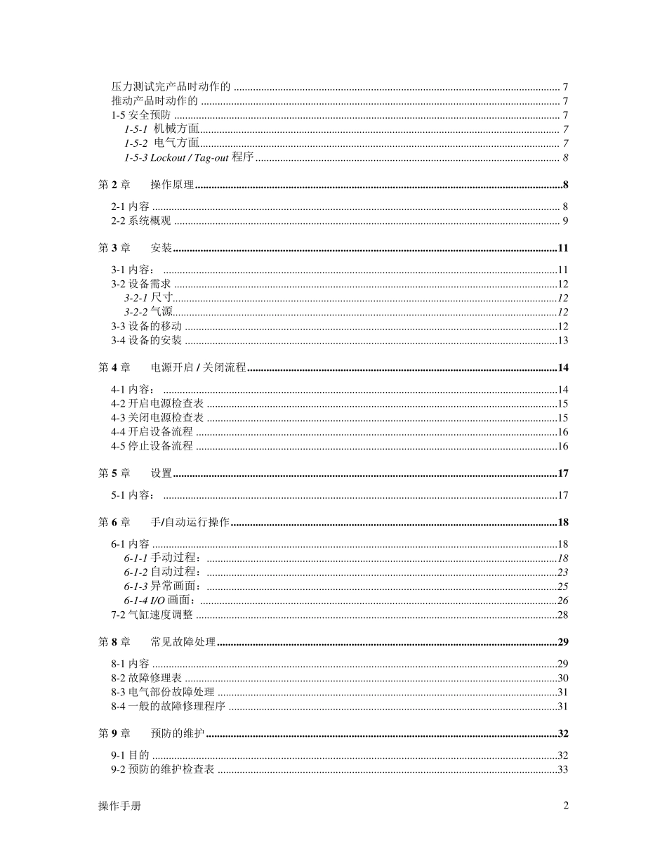 自动化设备说明书样本_第2页