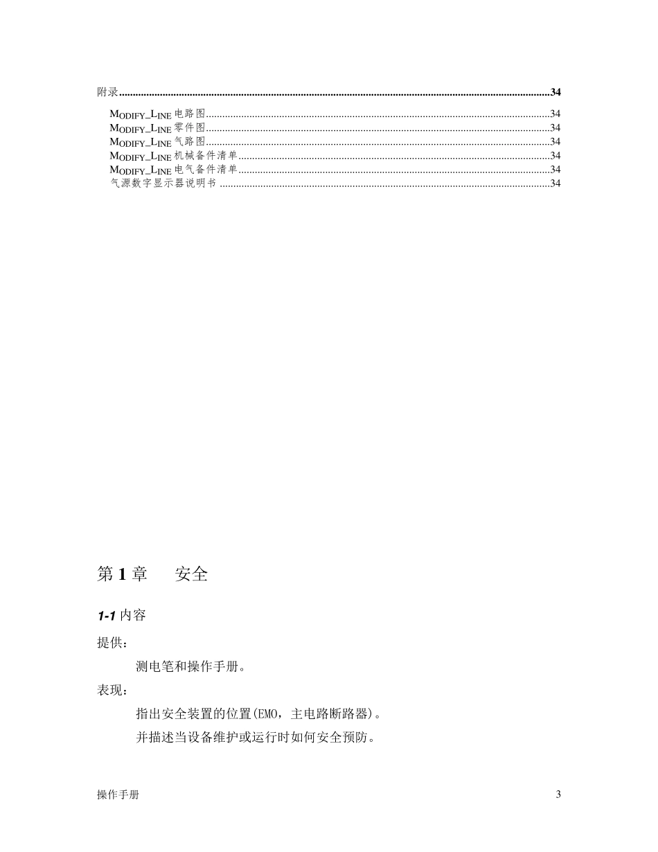 自动化设备说明书样本_第3页