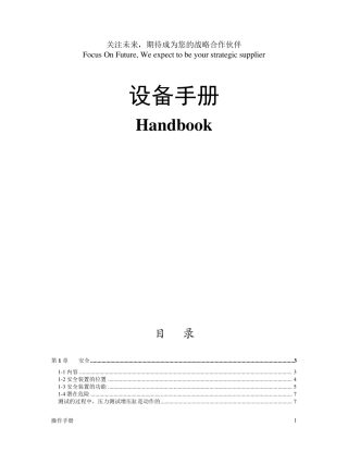 自动化设备说明书样本