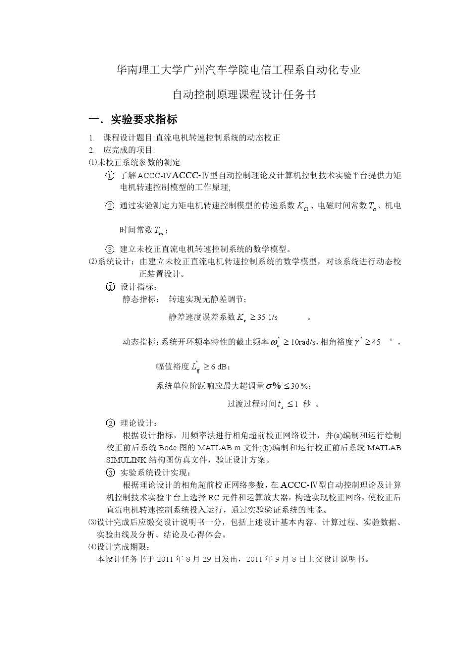 自动化课程设计_第2页