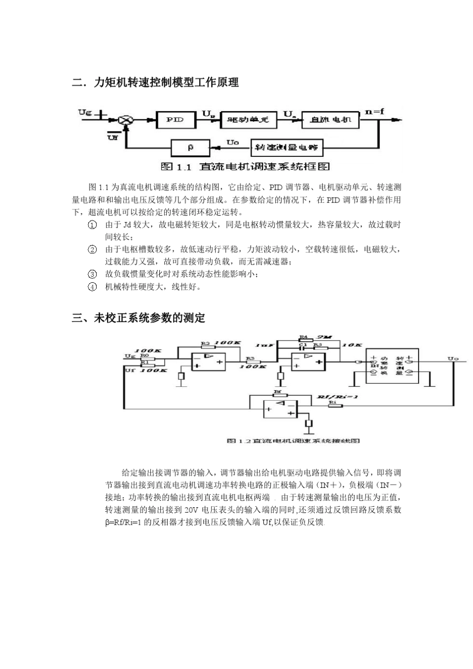 自动化课程设计_第3页