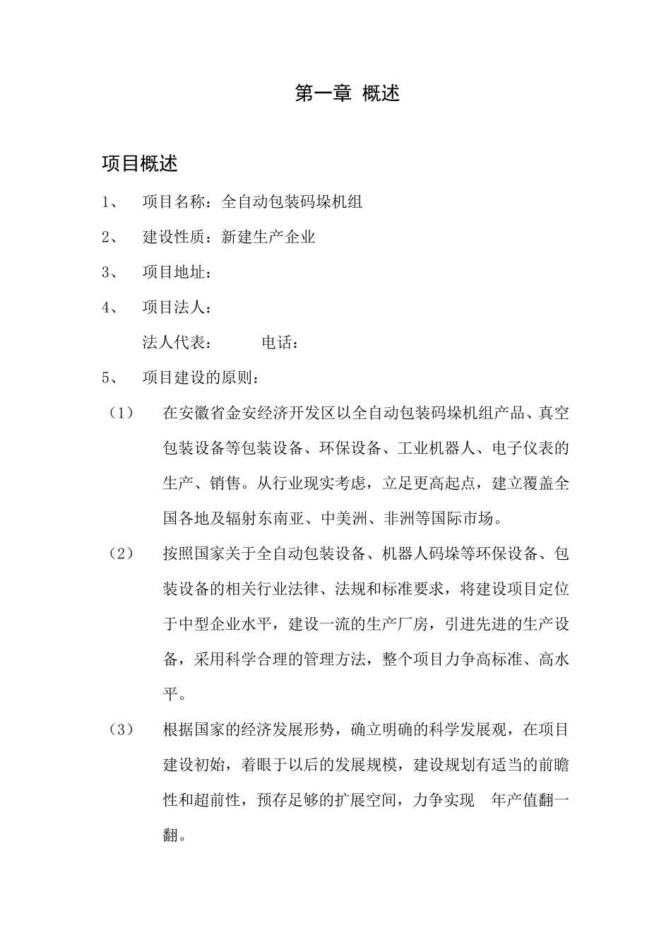 自动化设备项目建议书_第3页