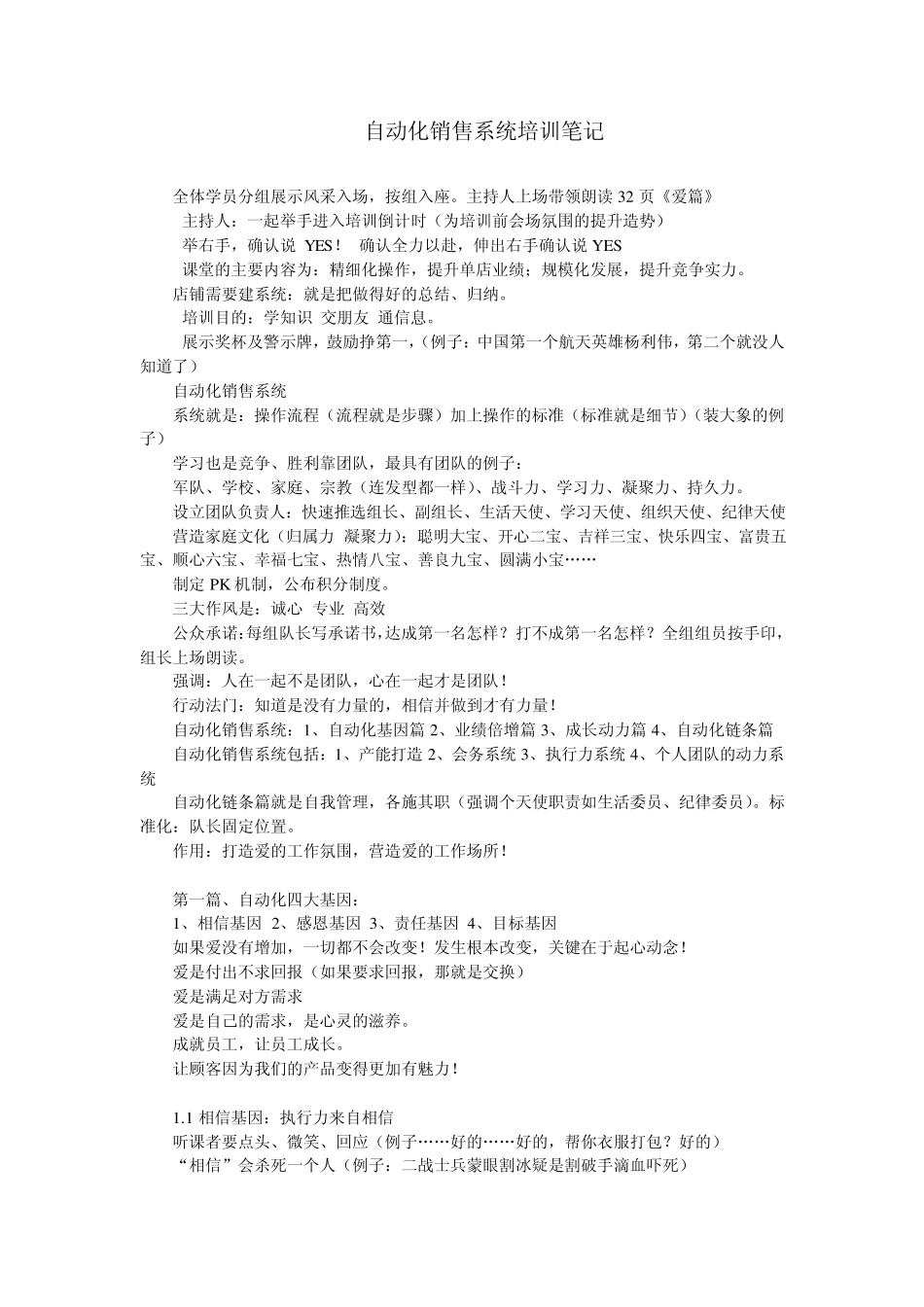 自动化销售系统笔记(中研国际SEC)_第1页