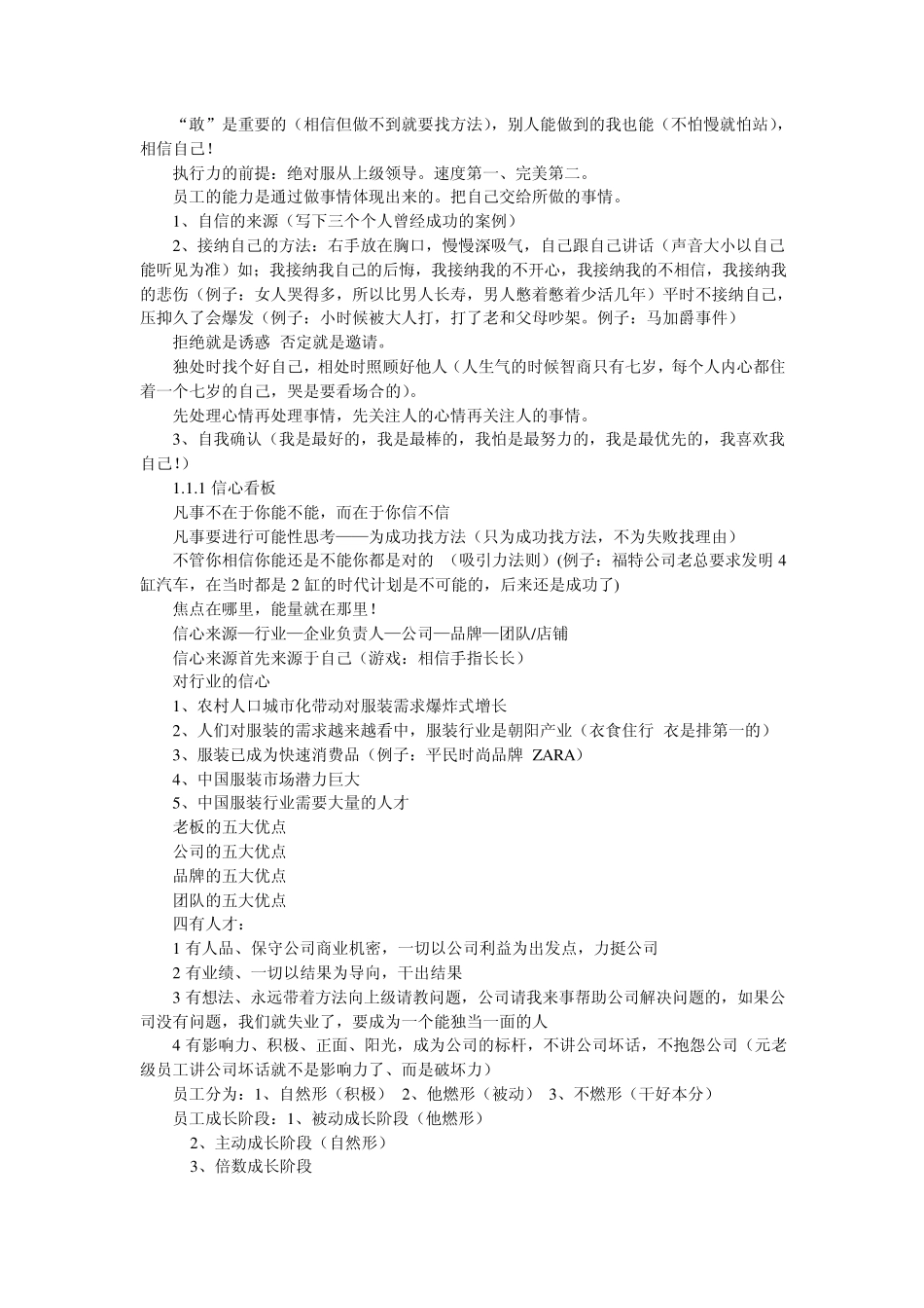 自动化销售系统笔记(中研国际SEC)_第2页