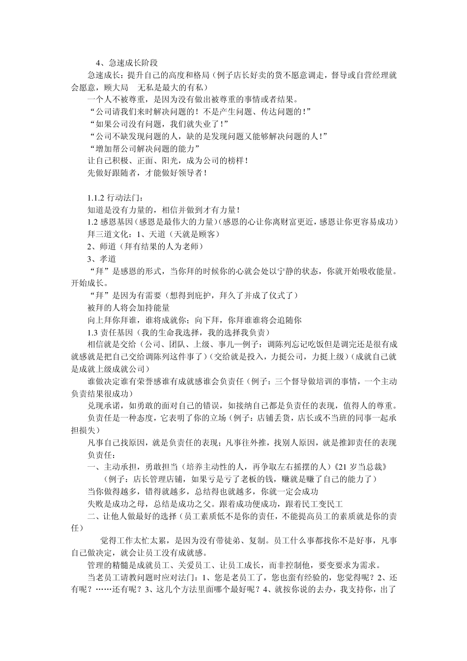 自动化销售系统笔记(中研国际SEC)_第3页