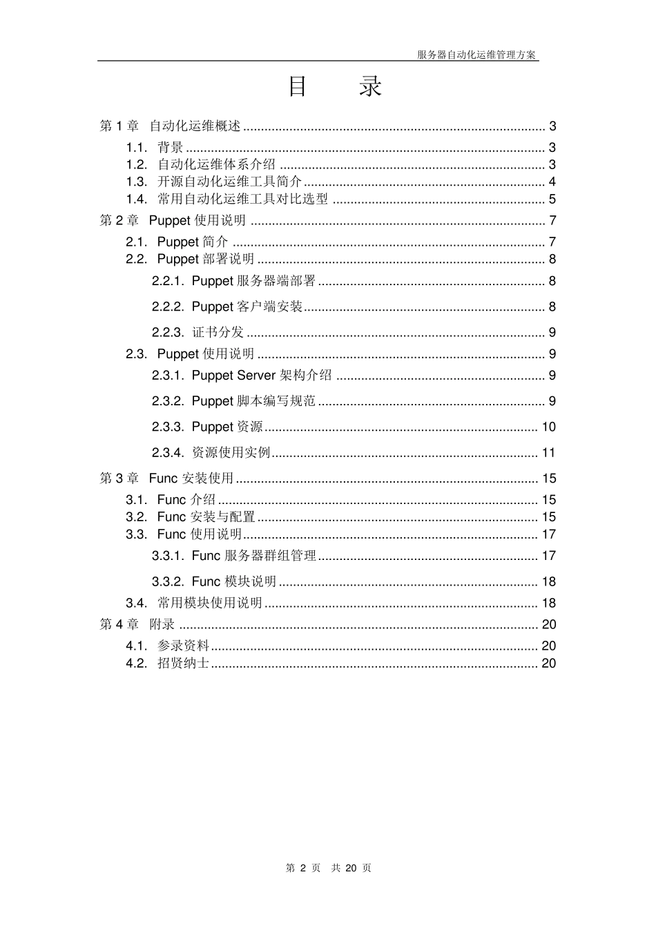 自动化运维管理PDF_第2页