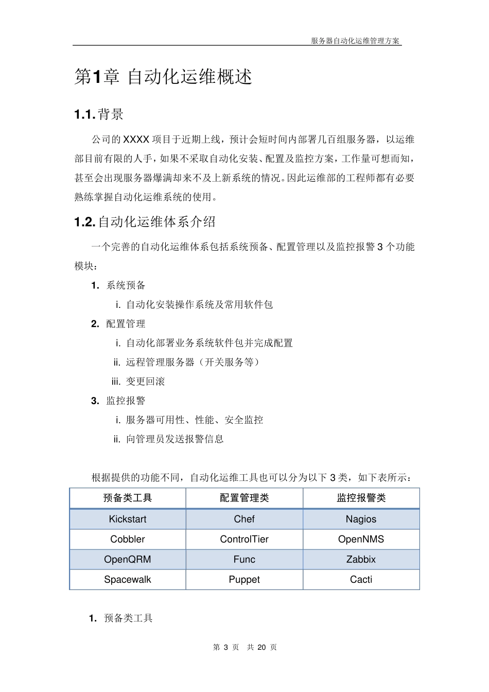 自动化运维管理PDF_第3页