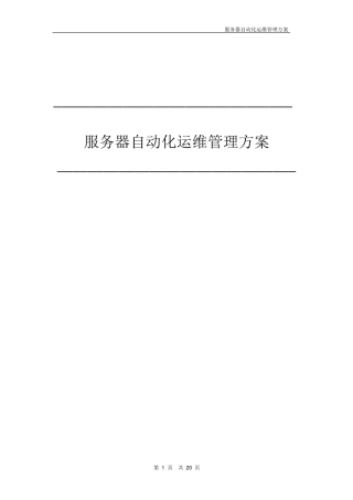 自动化运维管理PDF