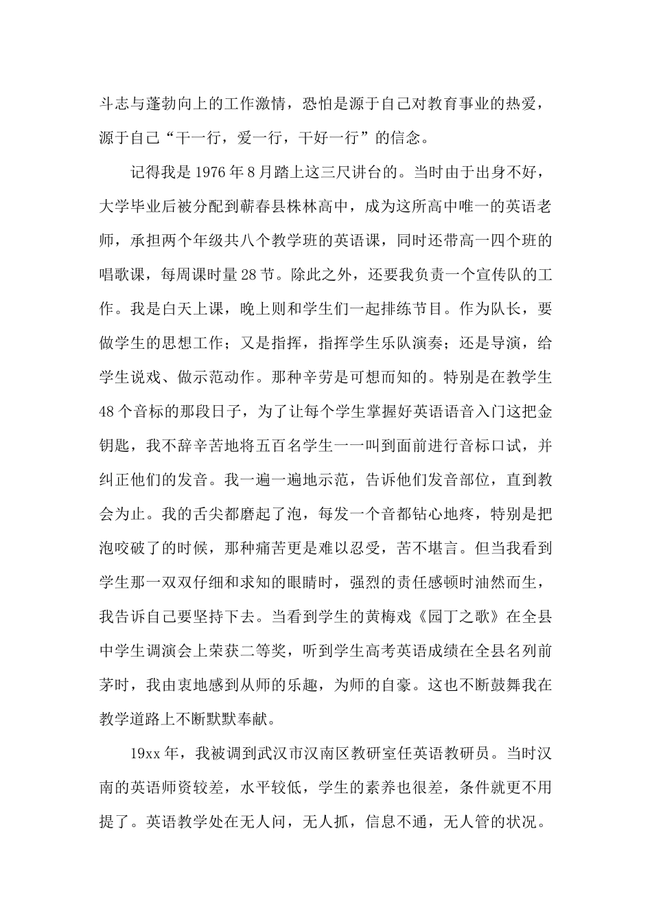 「精华」教师爱岗敬业演讲稿模板汇总_第2页