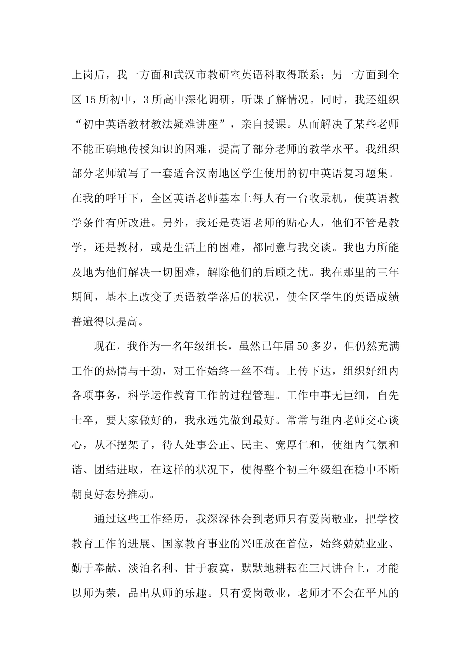 「精华」教师爱岗敬业演讲稿模板汇总_第3页