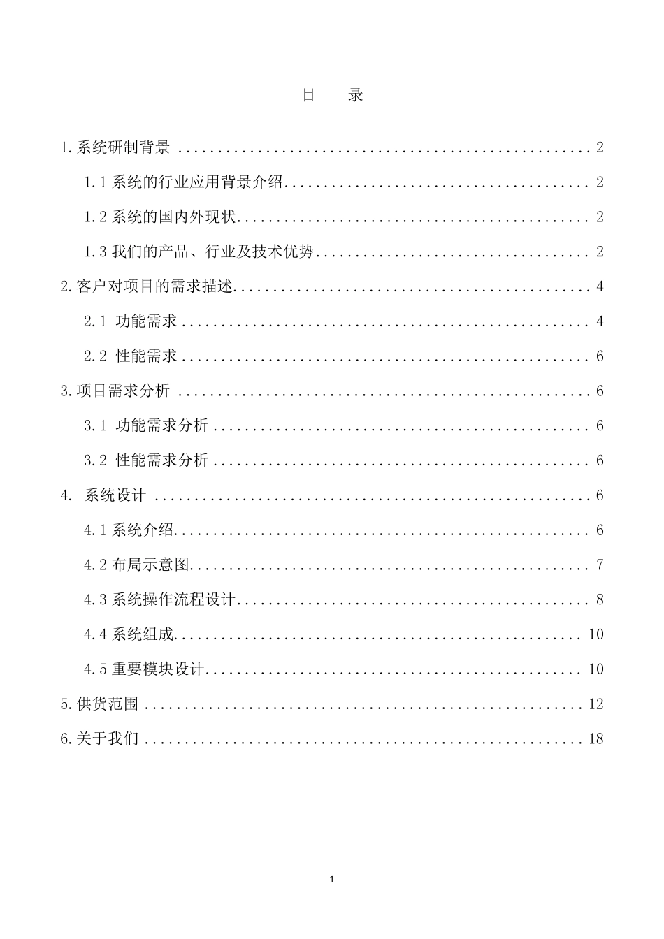 自动化项目升级改造方案_第2页
