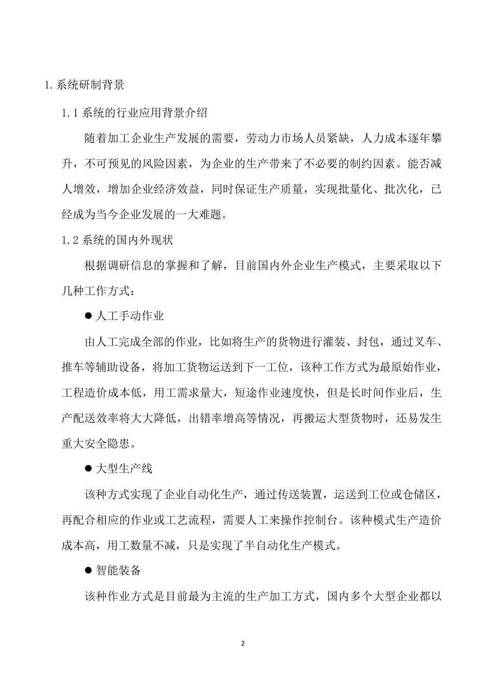 自动化项目升级改造方案_第3页
