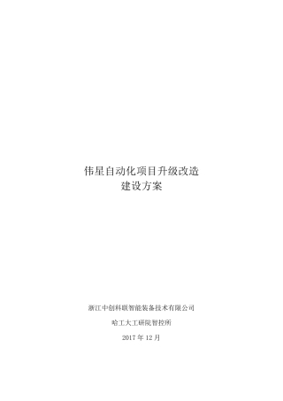自动化项目升级改造方案