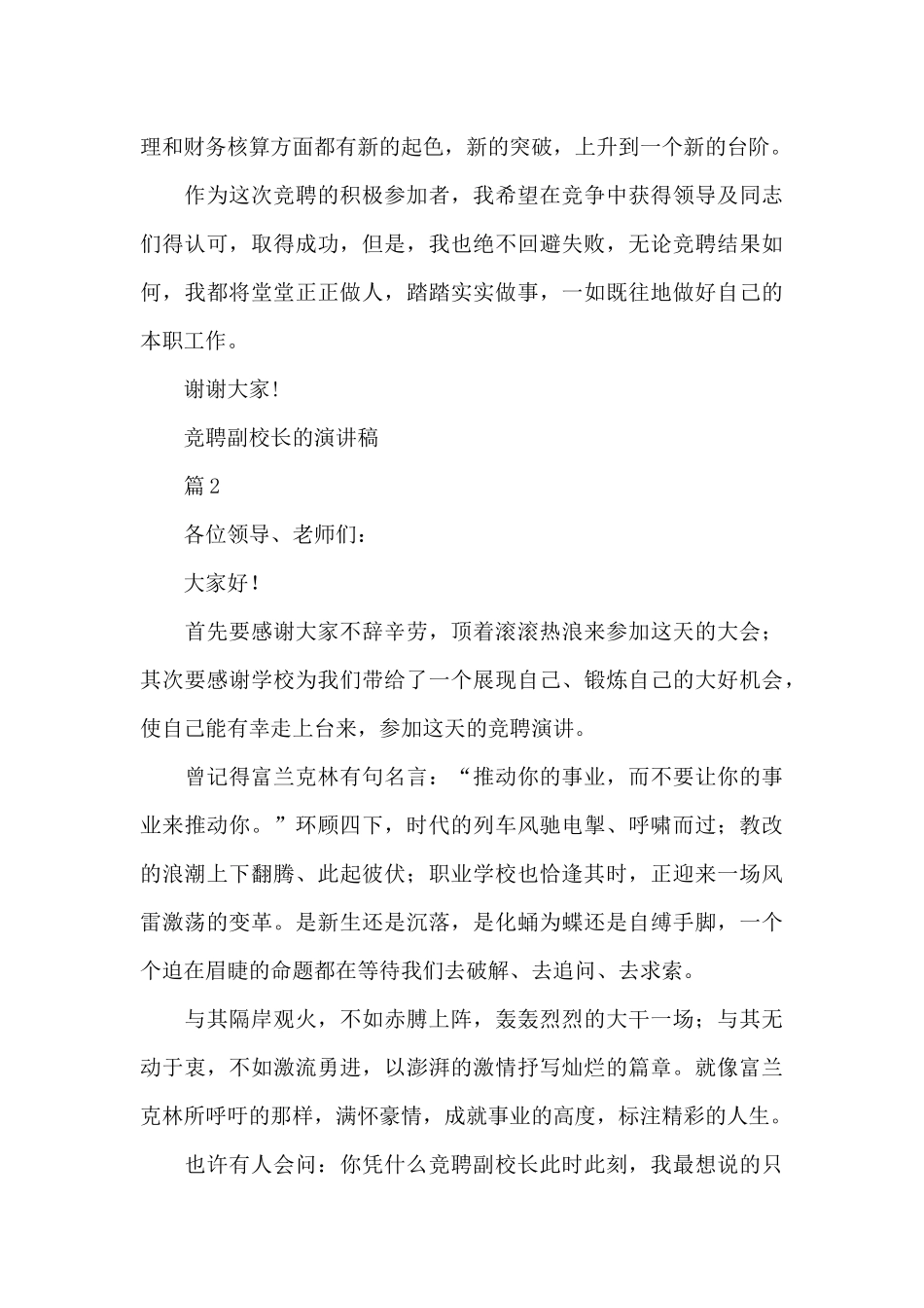 「精华」竞聘副校长的演讲稿_第3页